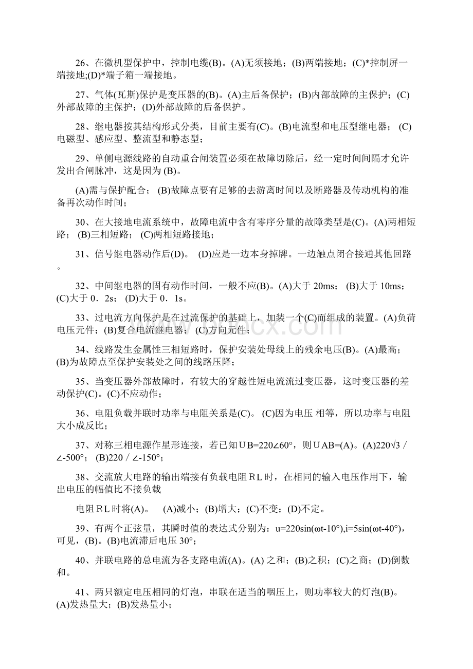 继电保护选择题327.docx_第3页