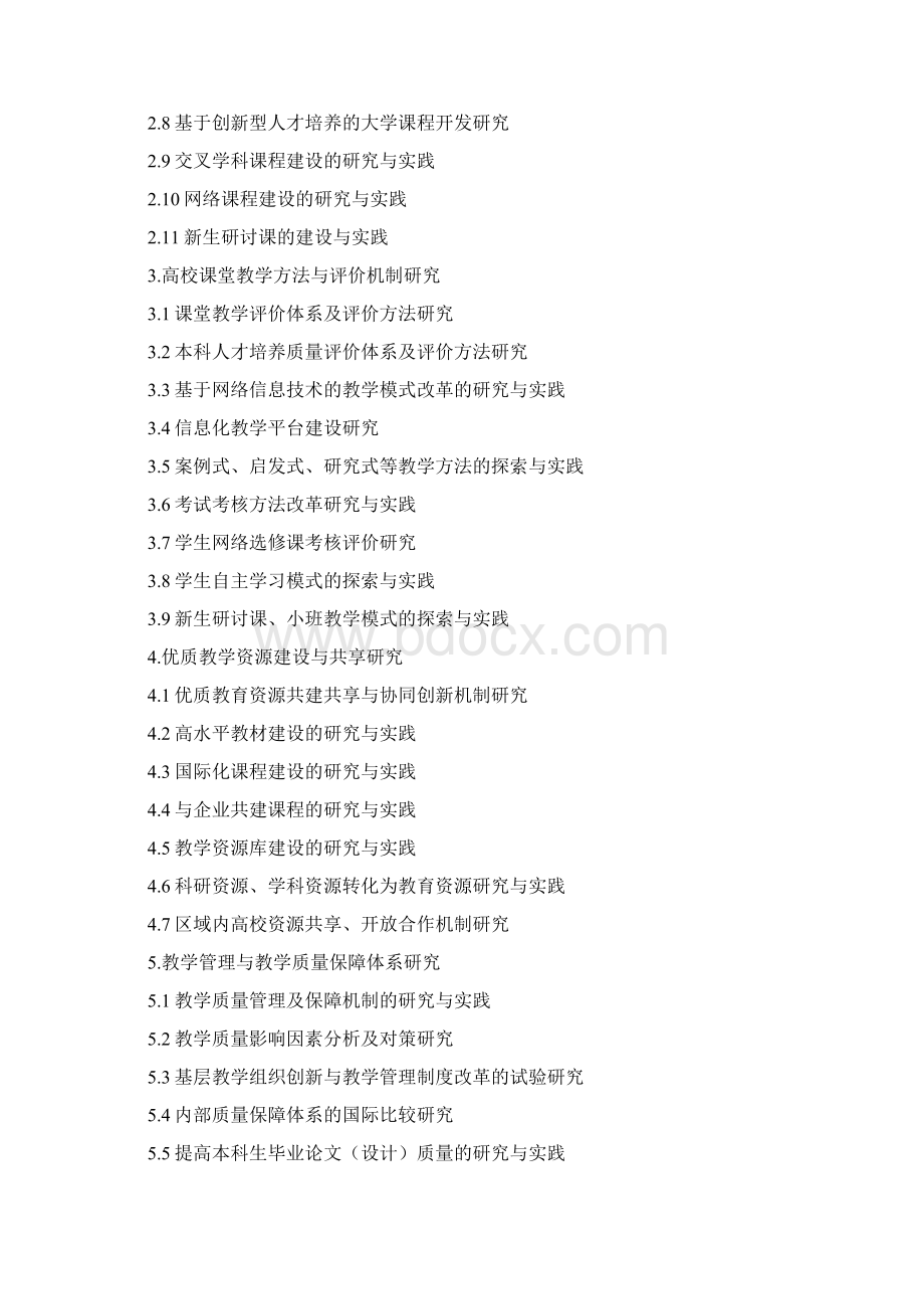 西北大学教学质量与教学改革工程.docx_第3页