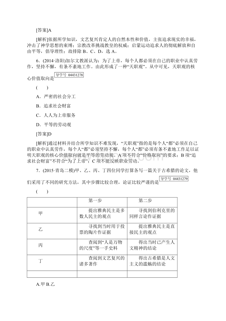 高考历史一轮复习专题7近代以来科学技术及19世纪以来的文学艺术阶段性测试题人民版必修3.docx_第3页