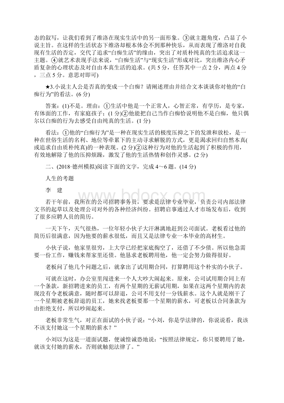 届一轮复习人教A版 小说阅读探究专项练 学案.docx_第3页