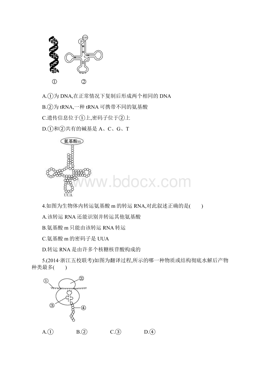 课时提升作业二十 必修24Word文档格式.docx_第2页