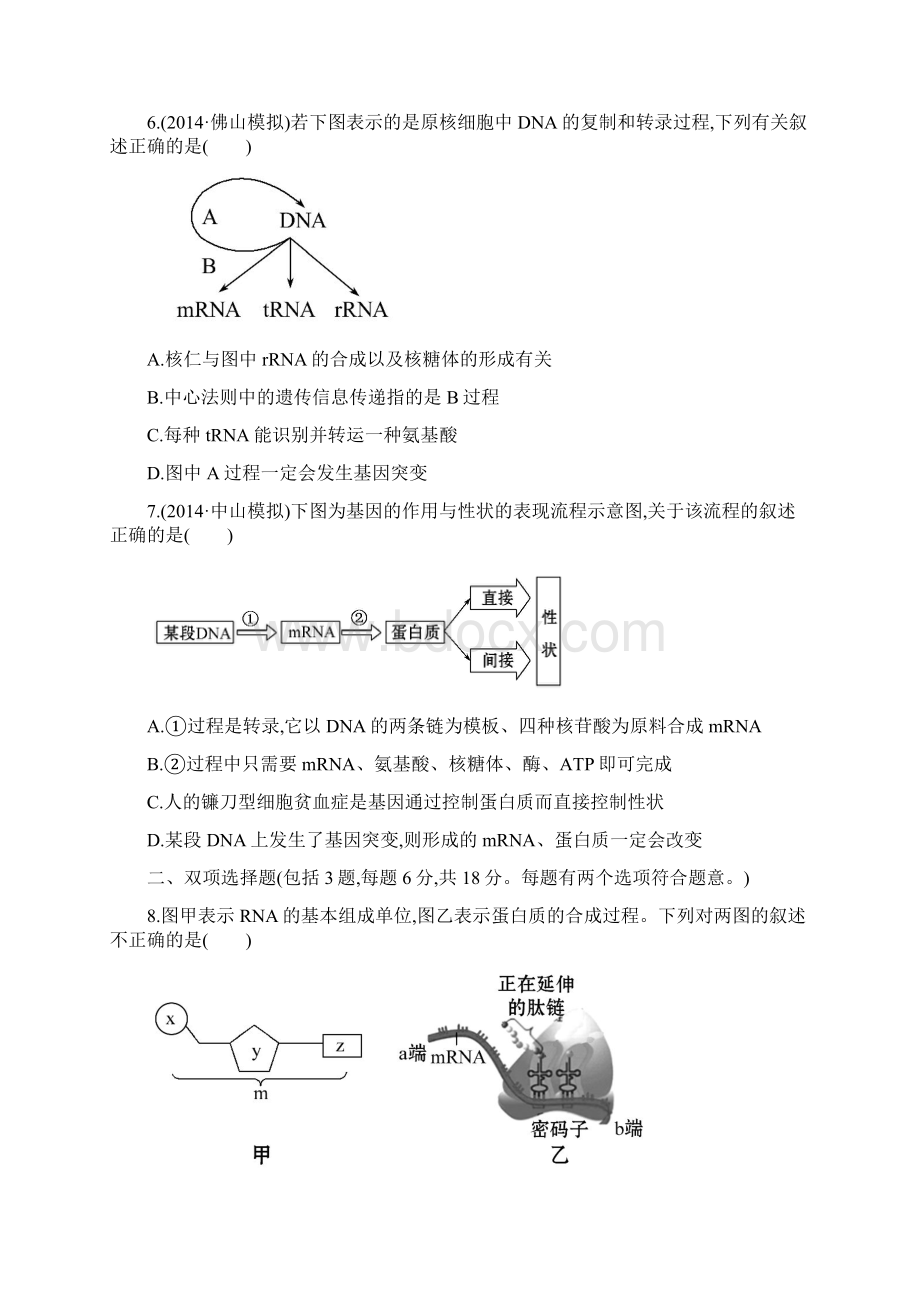 课时提升作业二十 必修24Word文档格式.docx_第3页