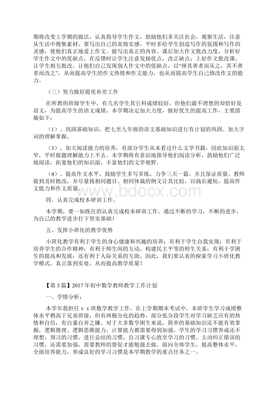 初中教师教学工作计划.docx_第3页