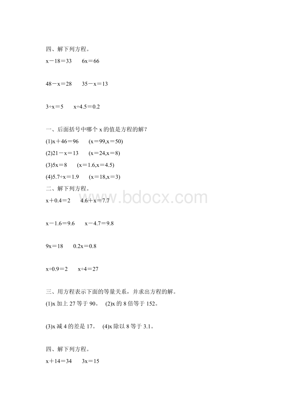 五年级数学上册简易方程基础练习题138Word文档格式.docx_第3页