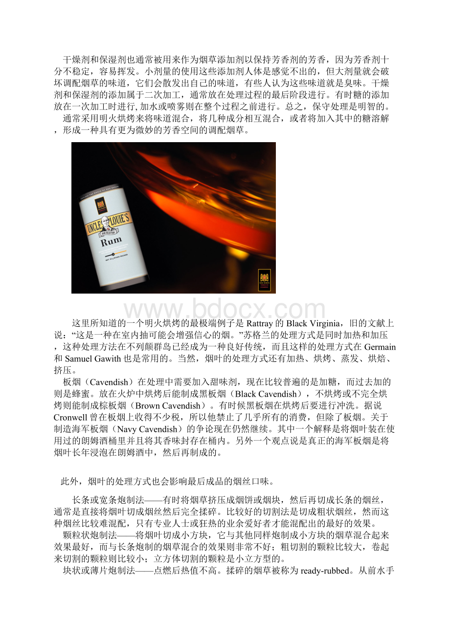 进口烟丝的原料成分详解Word文件下载.docx_第3页