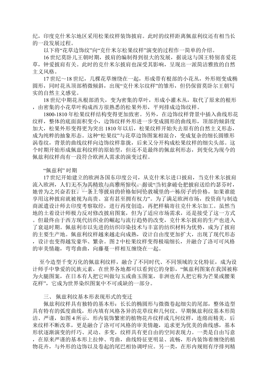 浅析佩兹利纹在家纺设计中的应用.docx_第2页