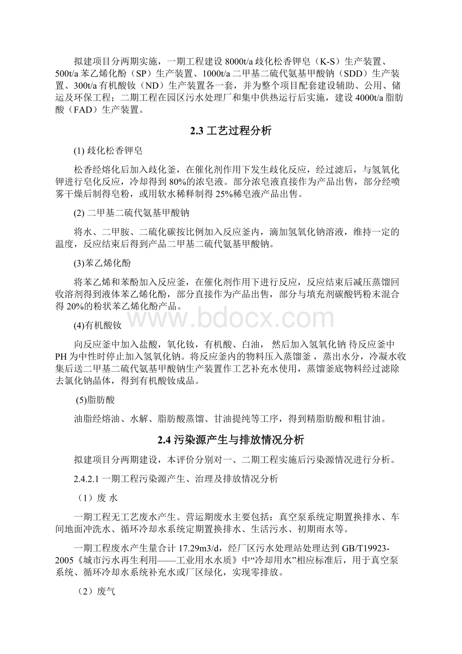 项目概况及工程分析惠安.docx_第2页