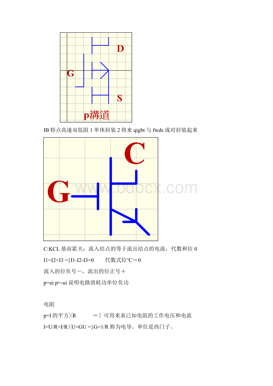 手抄电子技术.docx_第2页