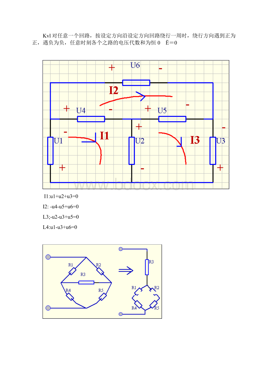 手抄电子技术.docx_第3页