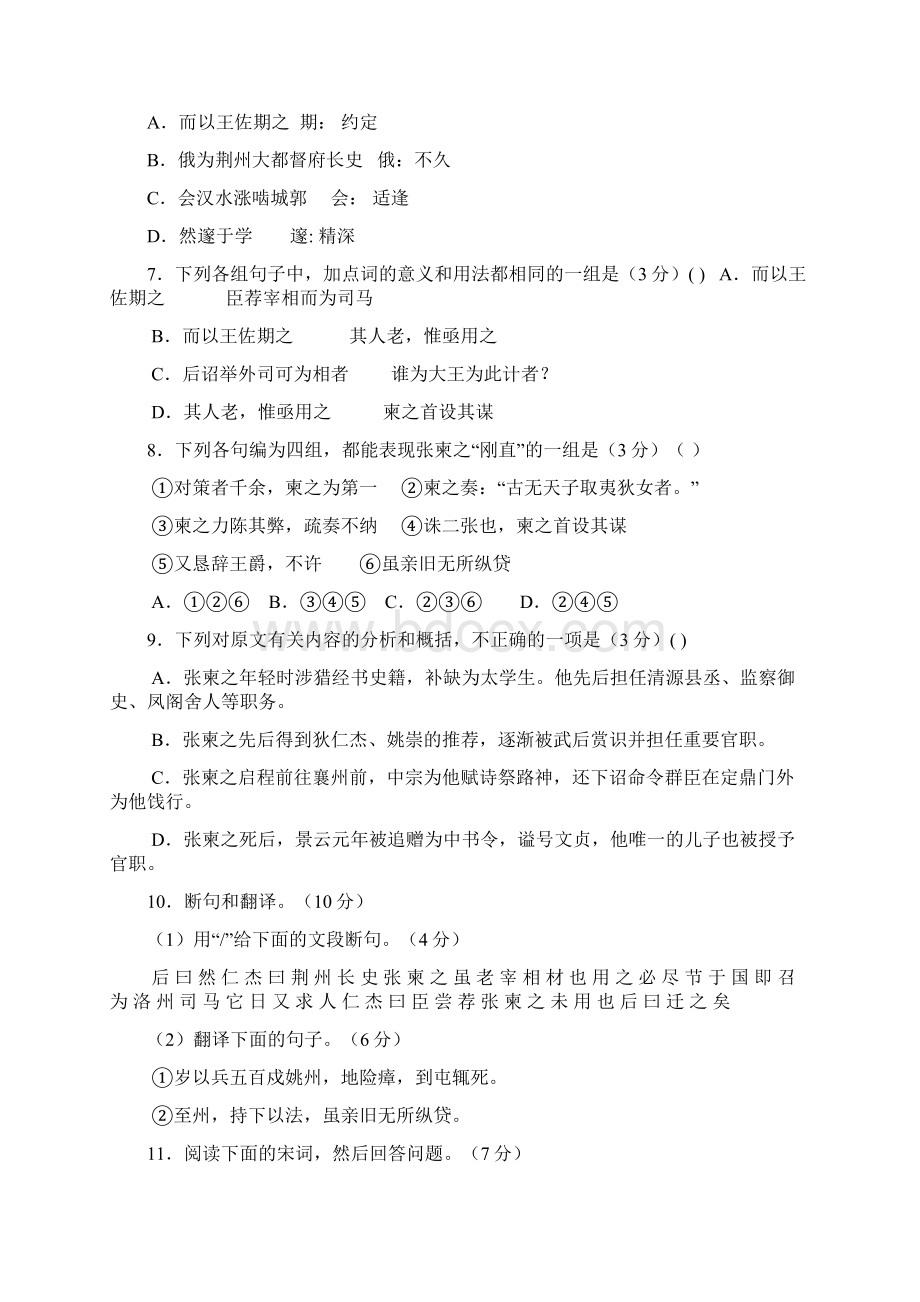 高二语文上学期综合测试题7.docx_第3页