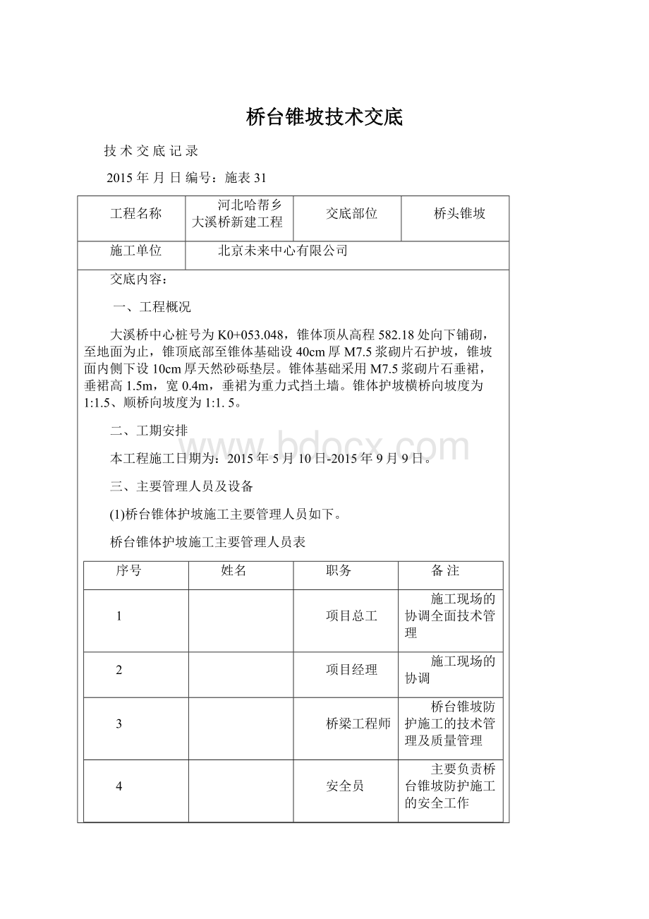 桥台锥坡技术交底.docx_第1页