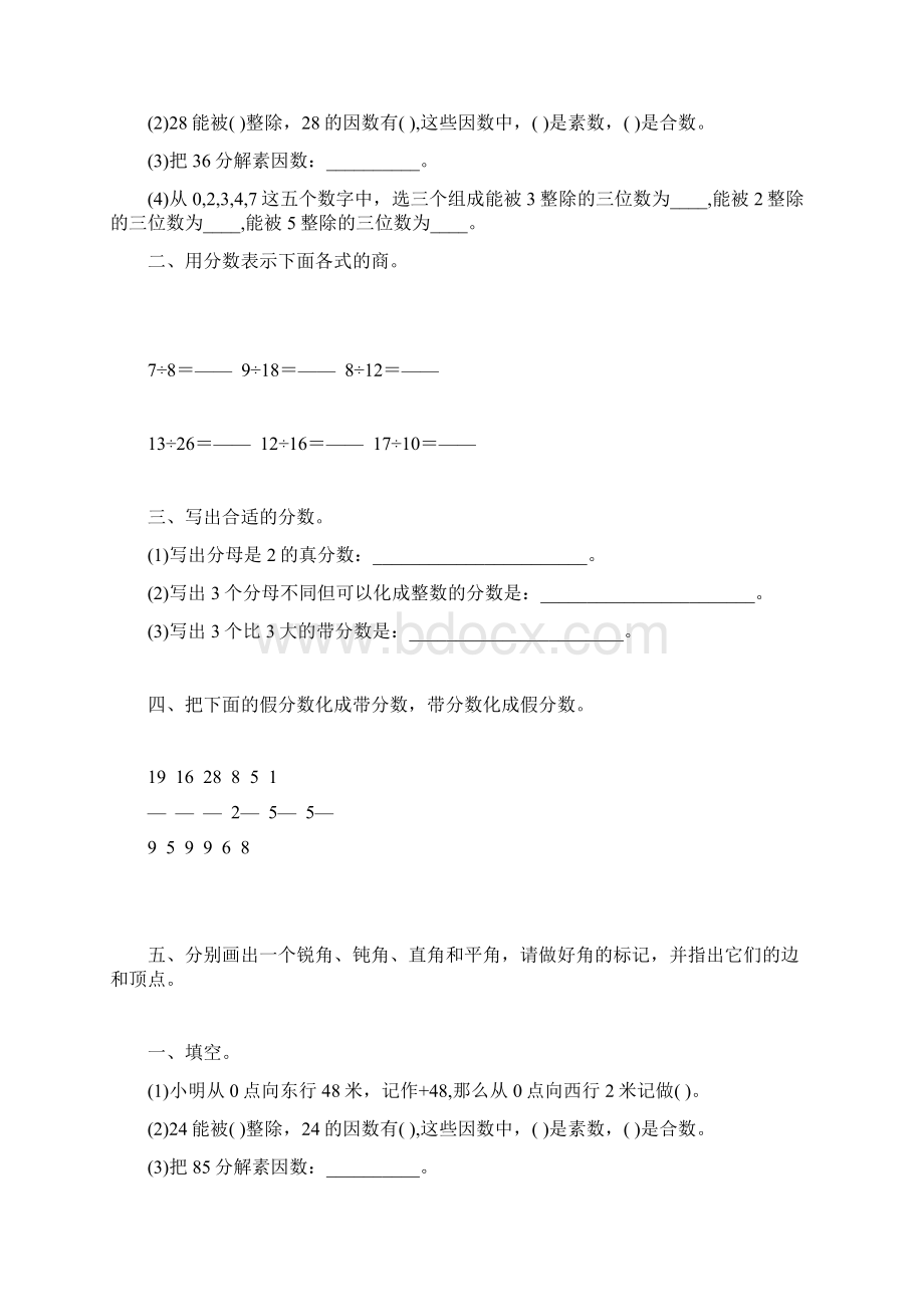 浙教版四年级数学下册期末复习题精选35.docx_第3页