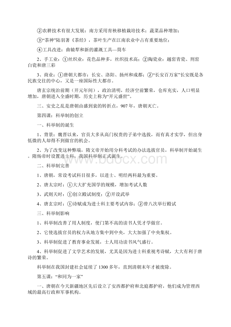 历史七年级下册期末复习提纲.docx_第2页