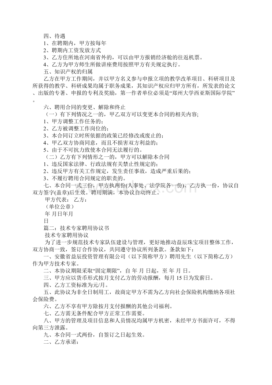 专家聘用合同Word文档下载推荐.docx_第2页