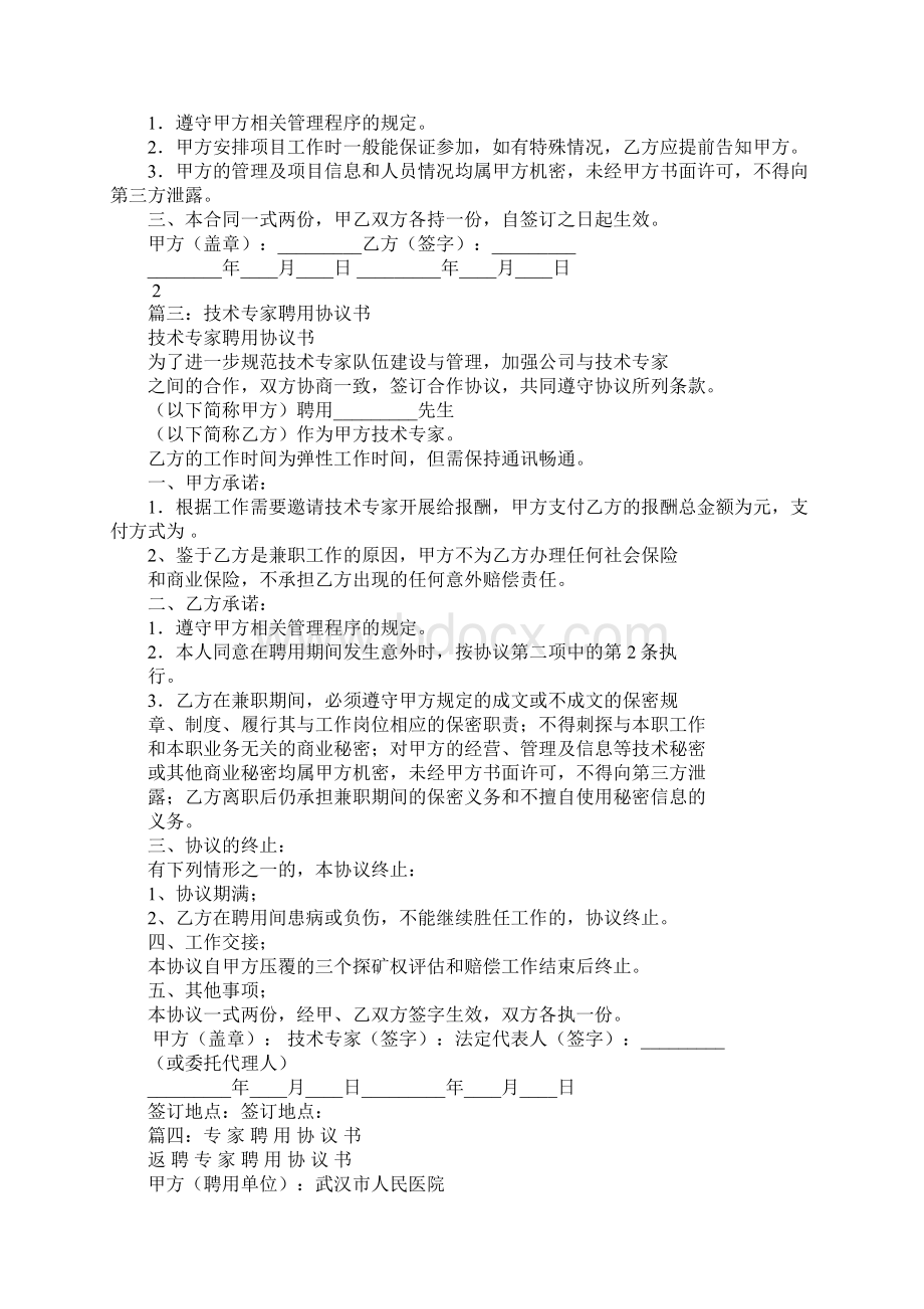 专家聘用合同Word文档下载推荐.docx_第3页