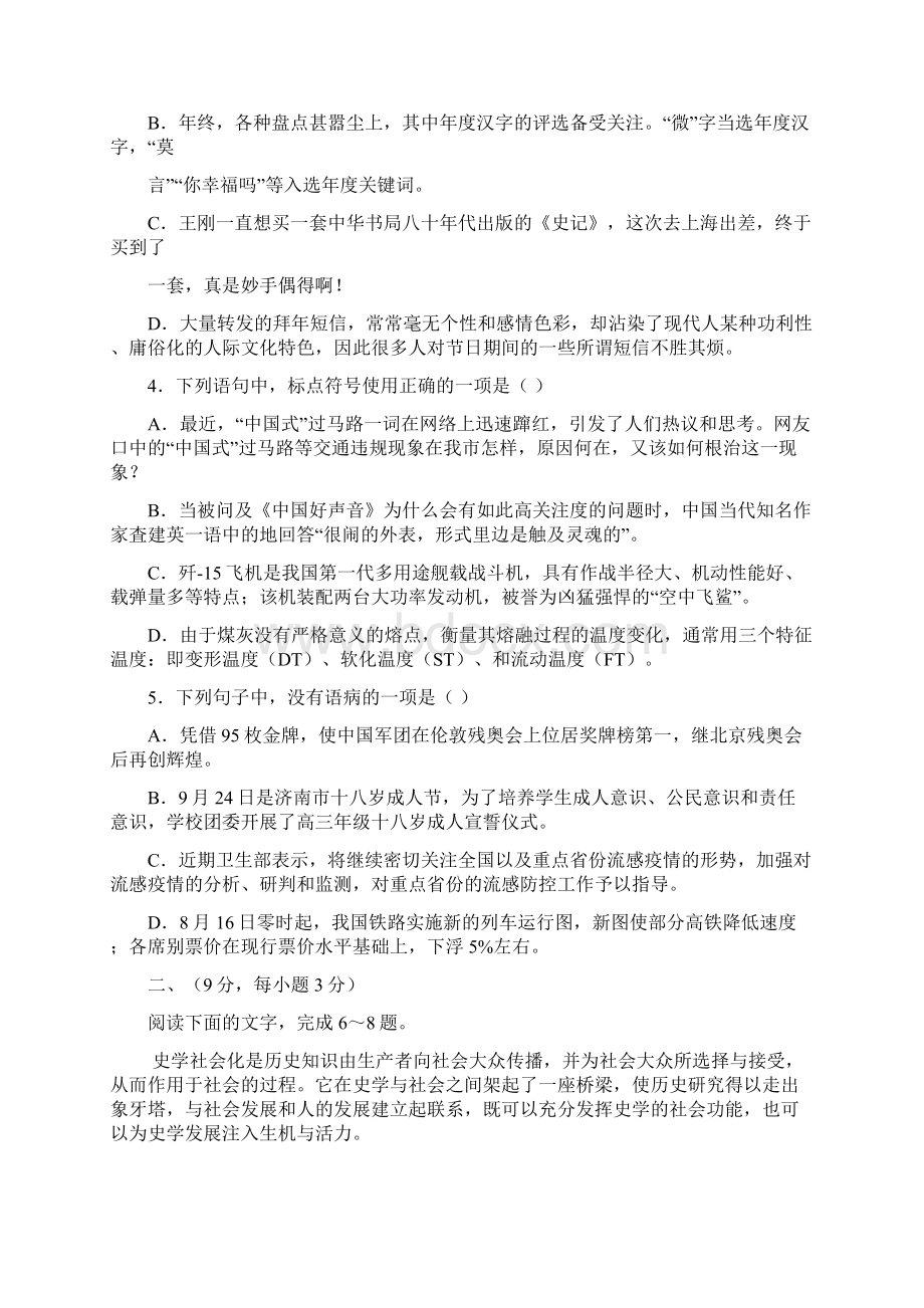 山东省济南外国语学校届高三上学期质量检测 语文 Word版含答案.docx_第2页