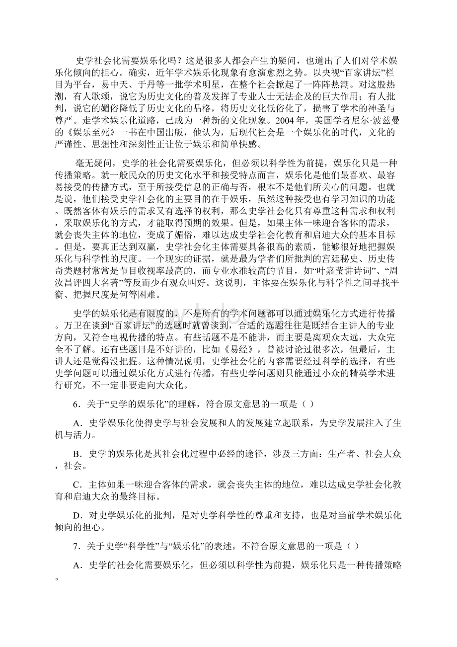 山东省济南外国语学校届高三上学期质量检测 语文 Word版含答案.docx_第3页