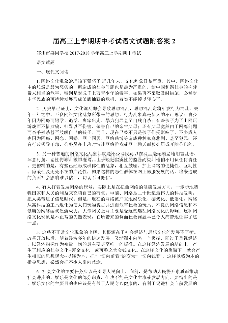 届高三上学期期中考试语文试题附答案2.docx