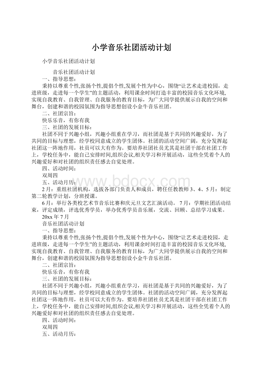 小学音乐社团活动计划Word下载.docx_第1页