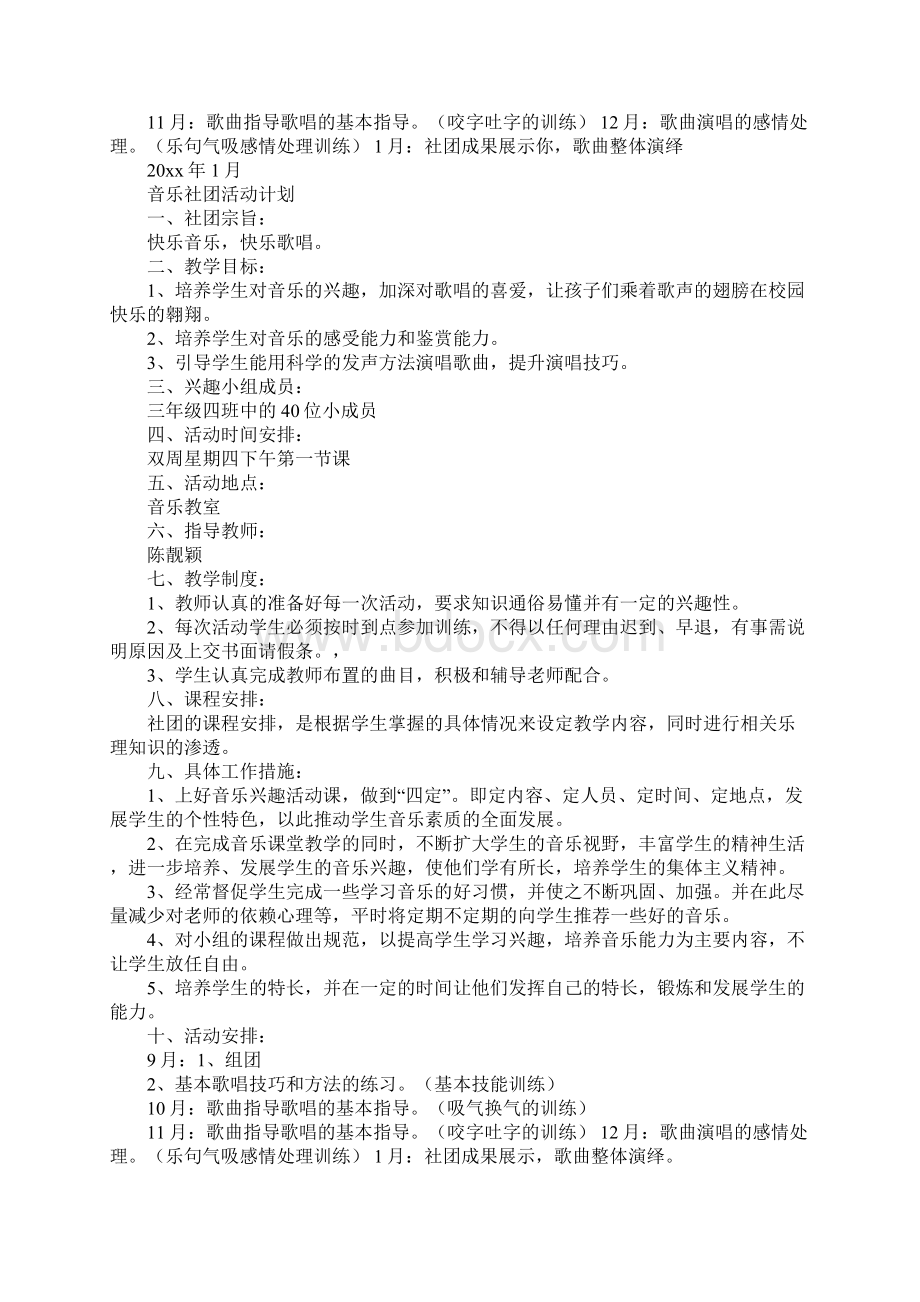 小学音乐社团活动计划.docx_第3页