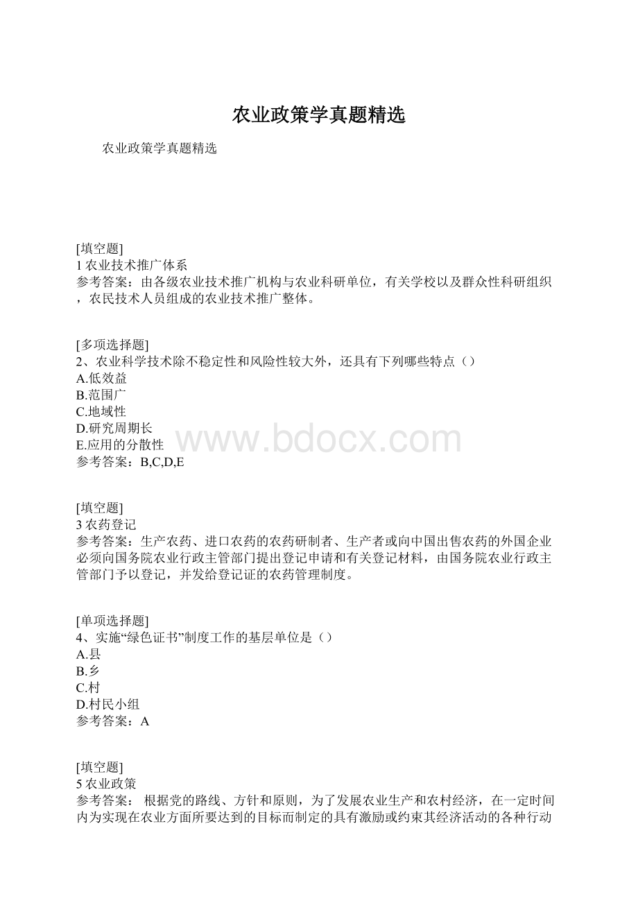 农业政策学真题精选Word文档格式.docx_第1页