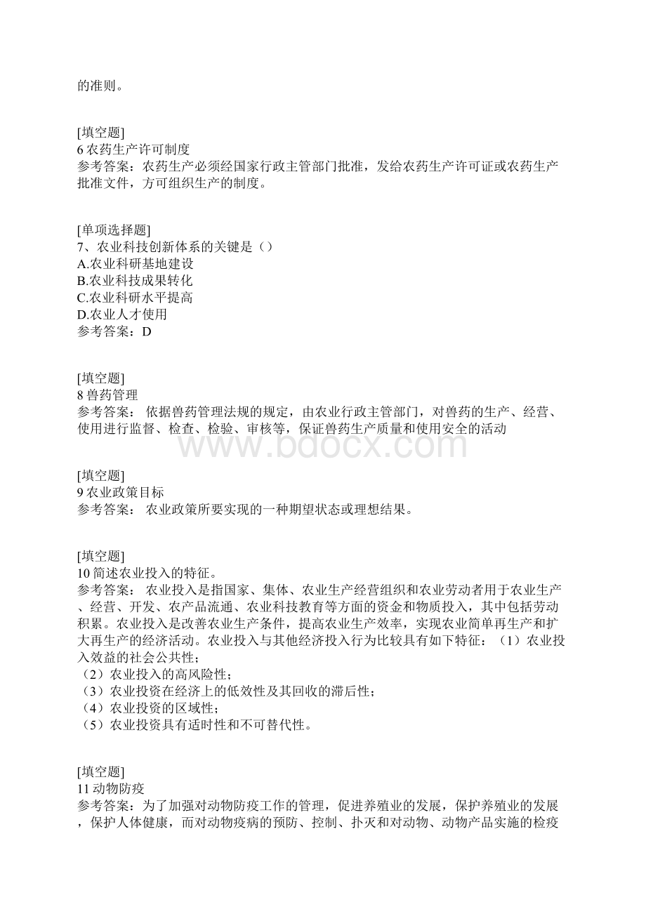 农业政策学真题精选Word文档格式.docx_第2页