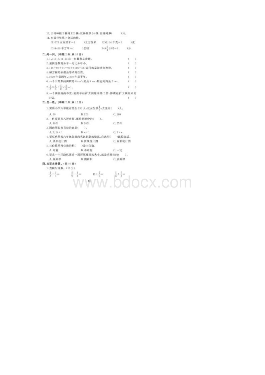 小学数学六年级毕业总复习期末拔高综合检测试题精编.docx_第2页