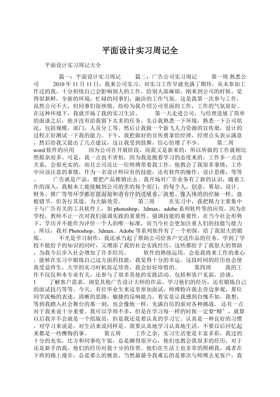 平面设计实习周记全.docx