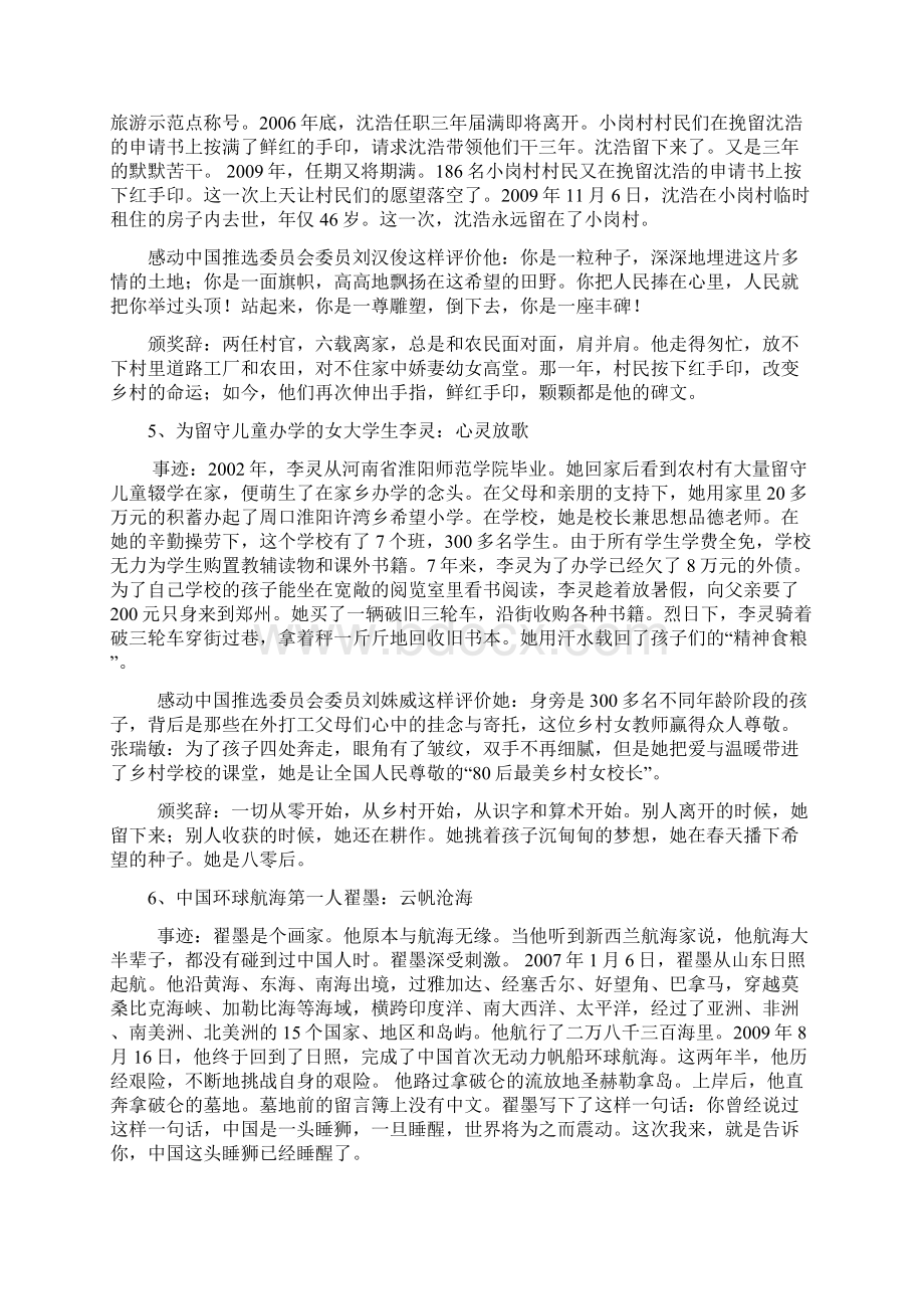 感动中国人物事迹及颁奖词1.docx_第3页