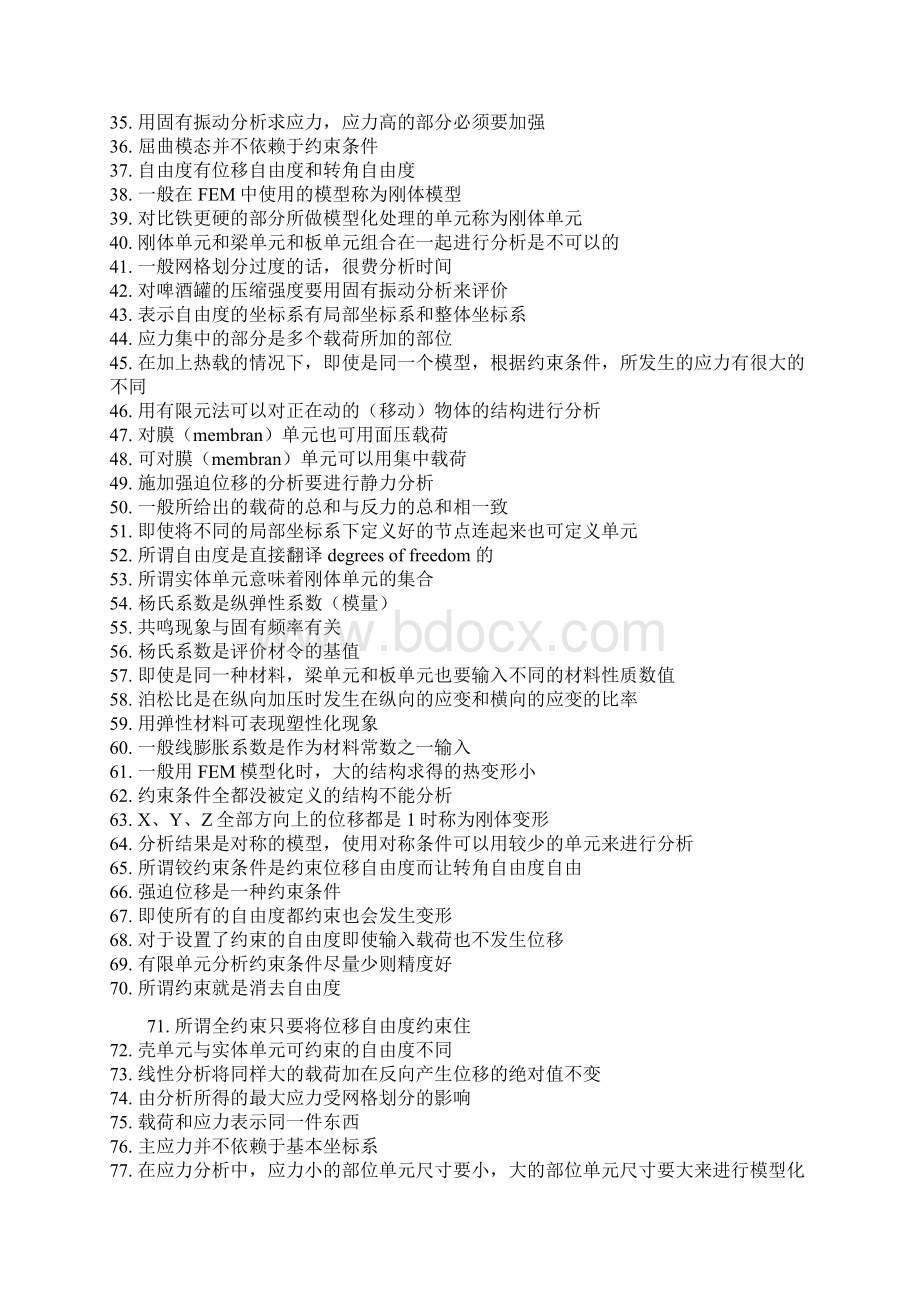 现代设计方法有限元习题文档格式.docx_第2页