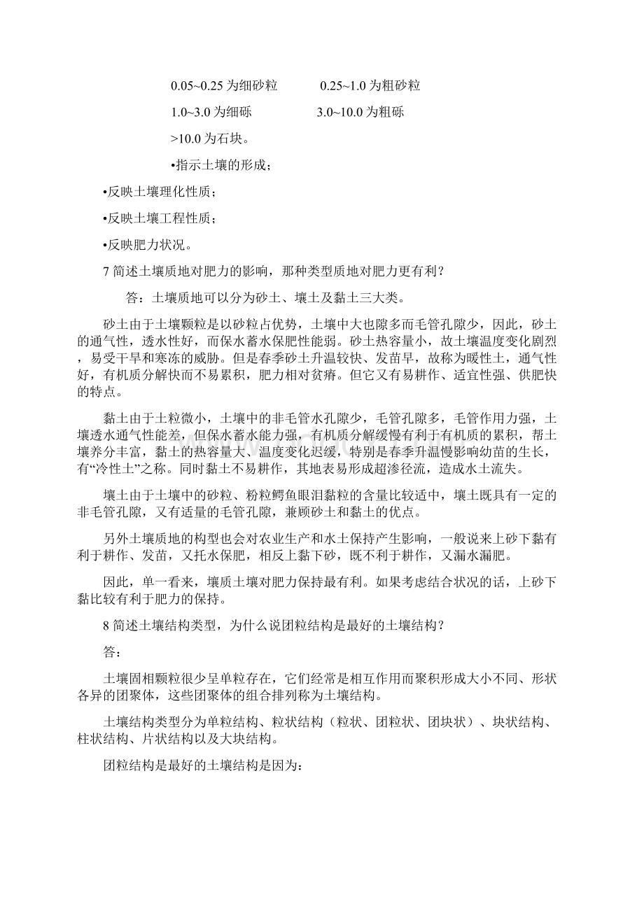 土壤地理期末复习思考题.docx_第2页