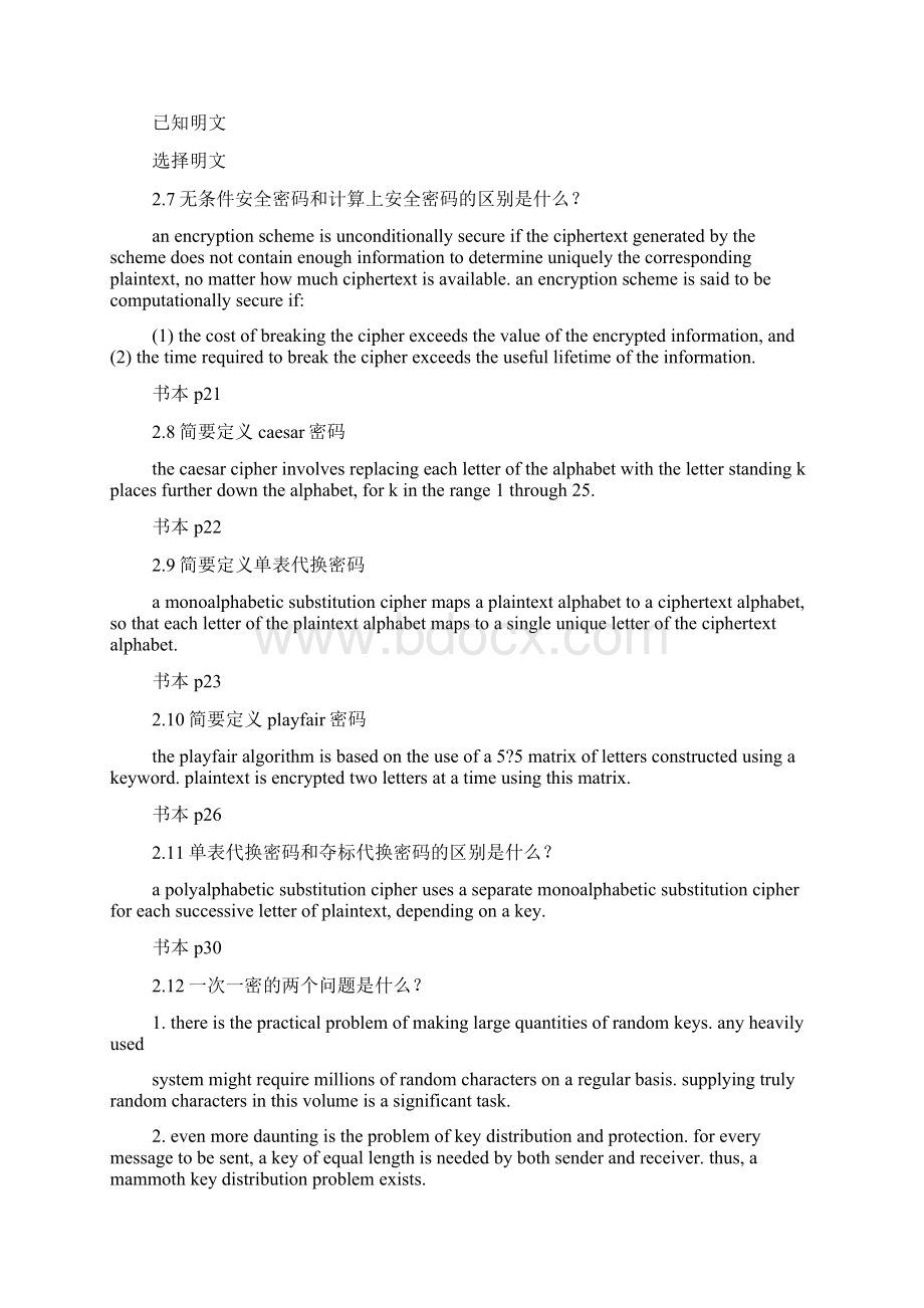 密码编码学与网络安全中文答案文档格式.docx_第2页