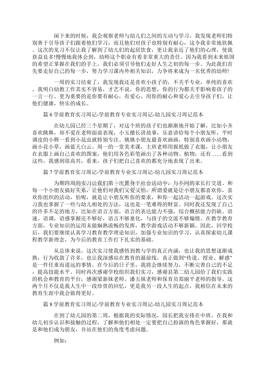 学前教育实习周记8篇最新.docx_第3页