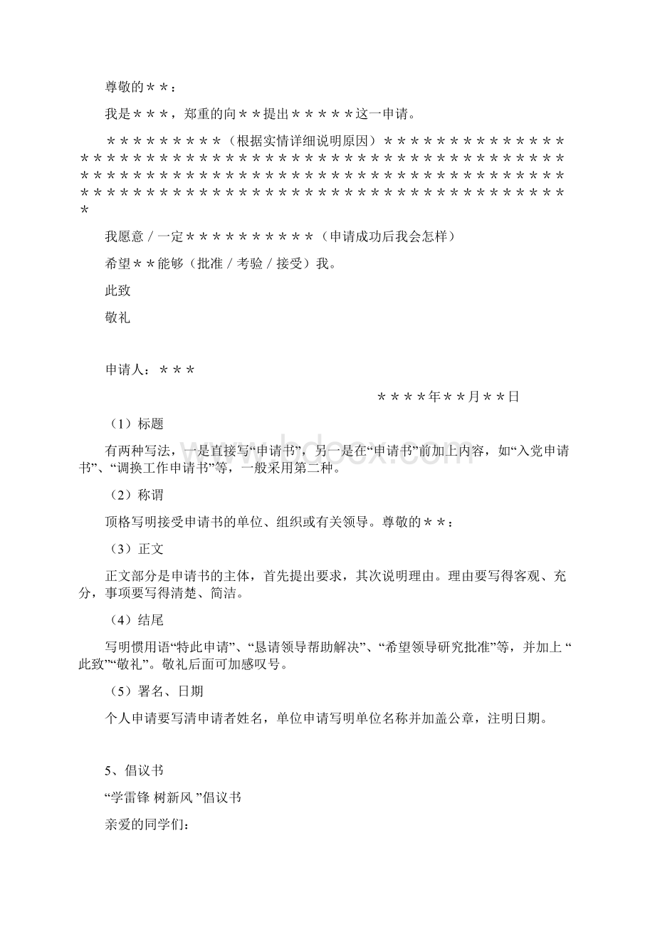 中考应用文写作大全附中考语文语句排序题练习题含答案.docx_第3页