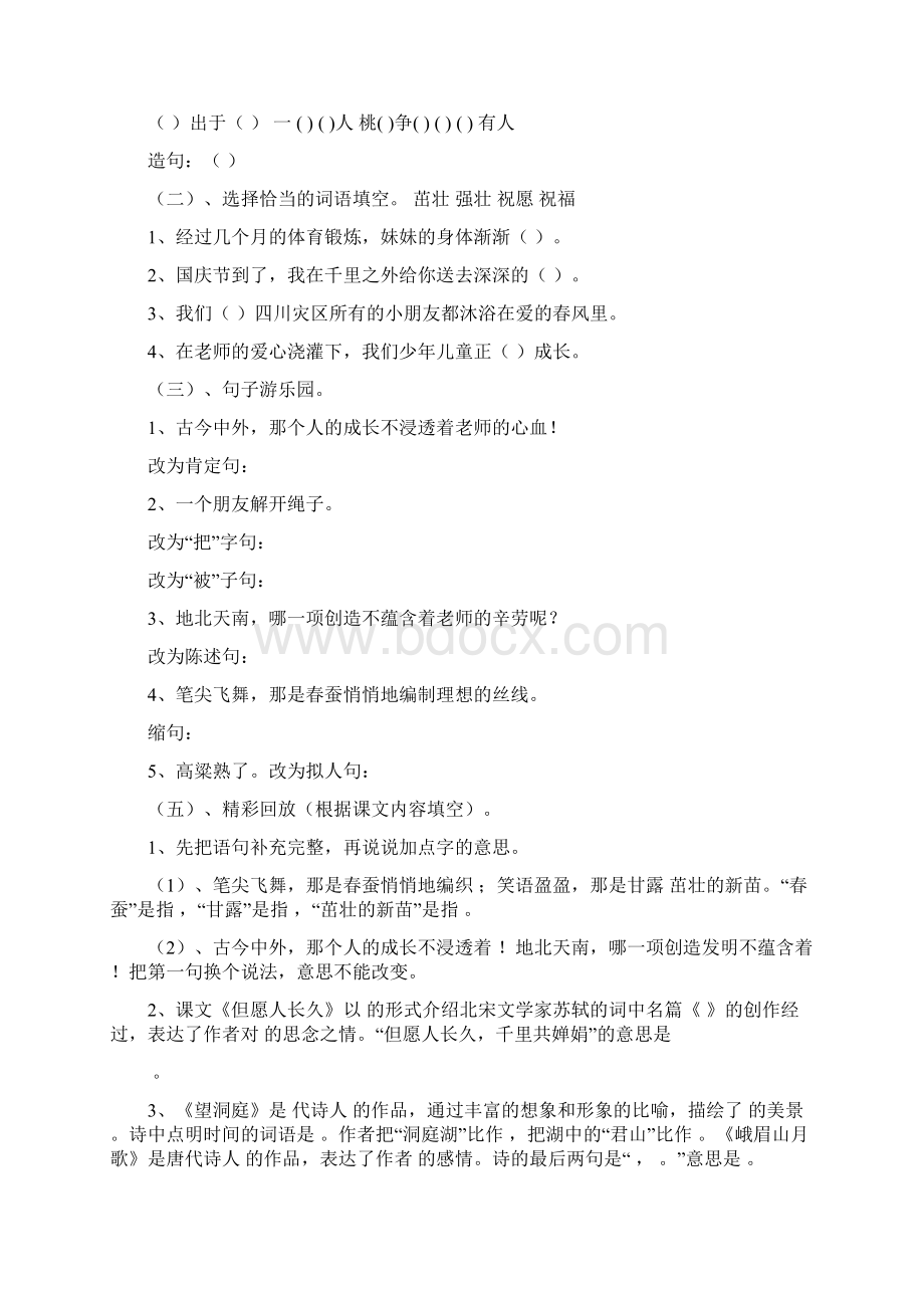 苏版四年级语文上册单元整理与复习题.docx_第2页