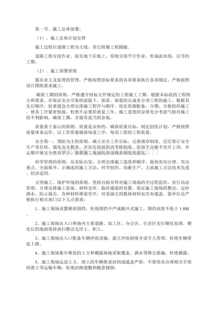 沥青混凝土路面施工组织设计方案方案.docx_第2页