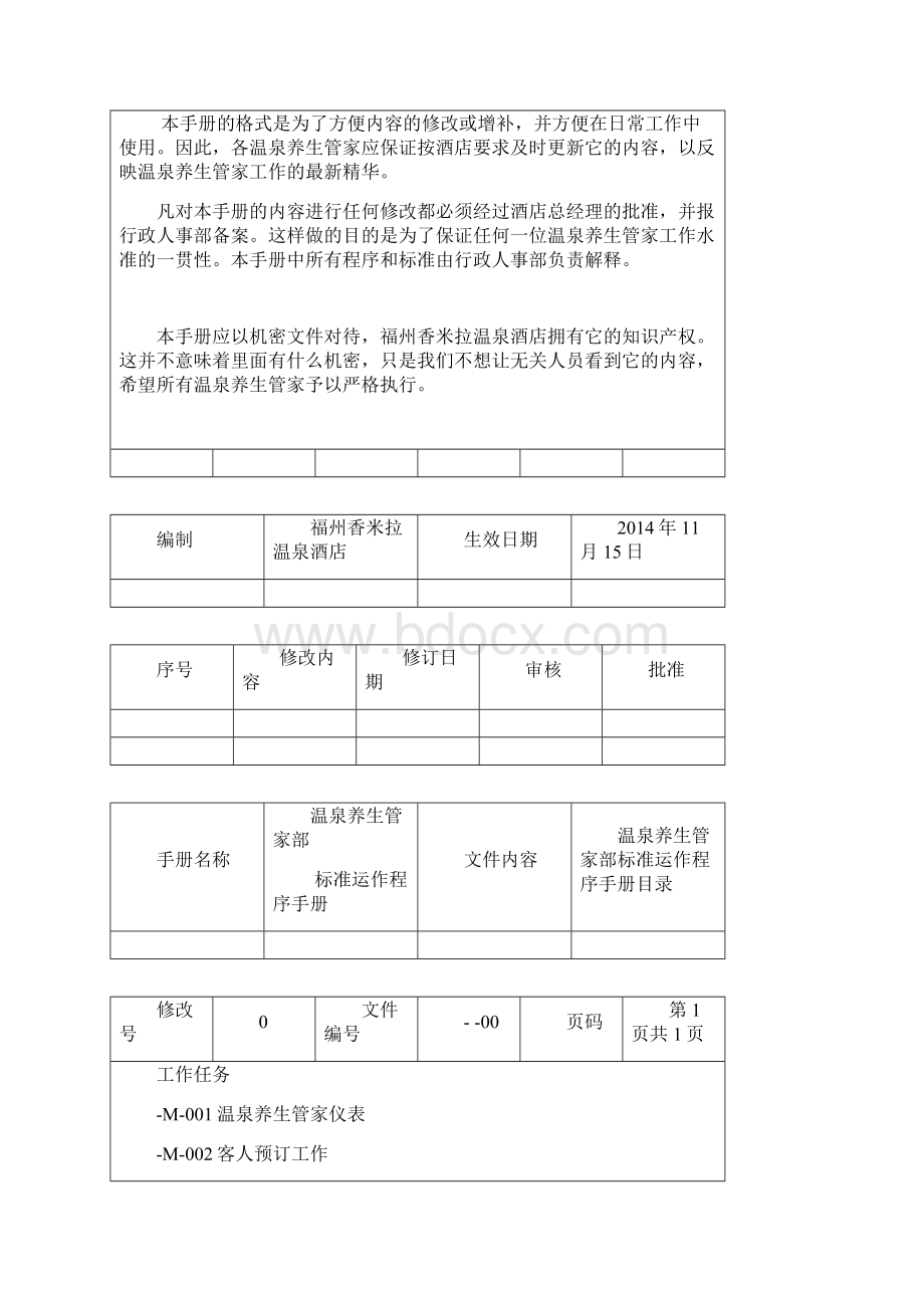 前厅部运作手册.docx_第2页