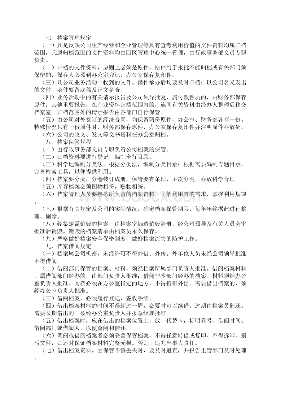 工业园区物业管理制度汇编Word格式.docx_第3页