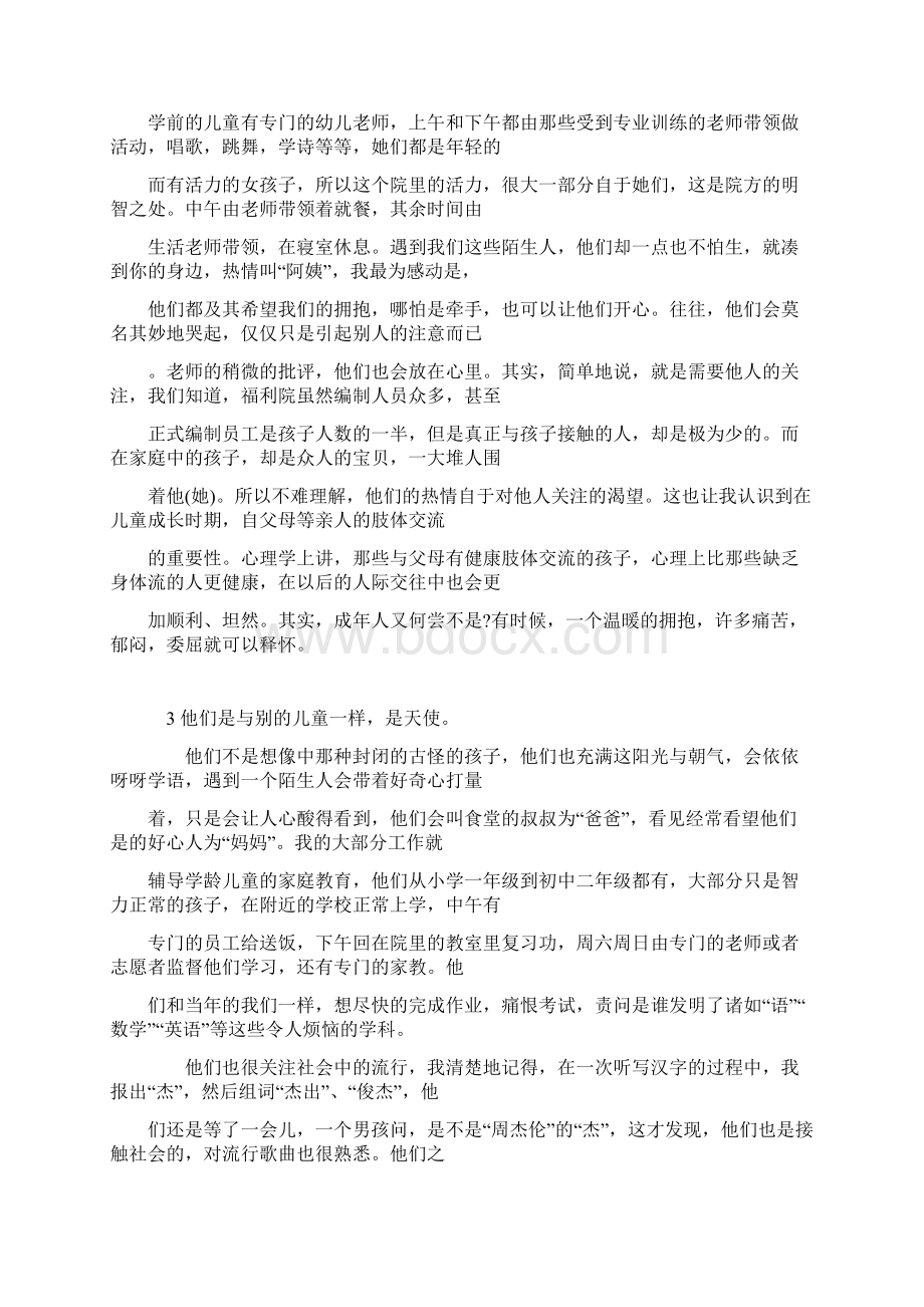 寒假福利院社会实践报告Word格式文档下载.docx_第3页