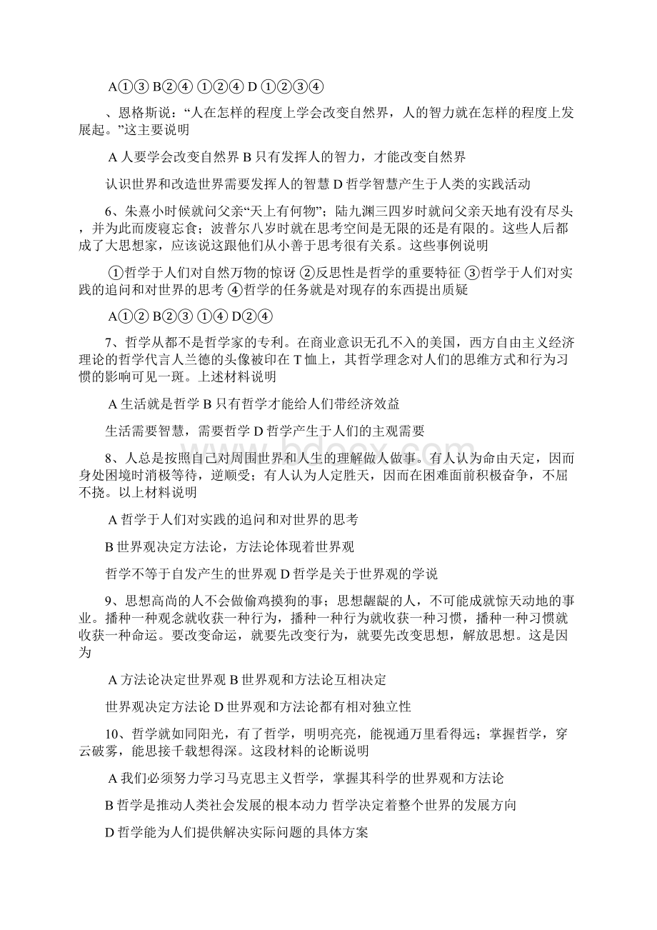 届高三政治复习哲学学案第一课美好生活的向导Word下载.docx_第2页