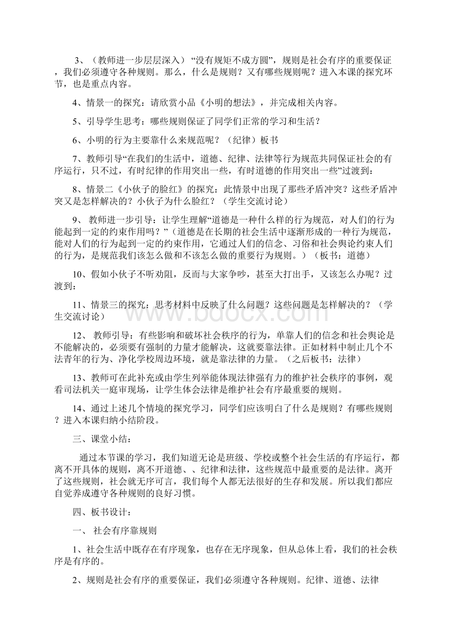 陕教版道德与法治七下第十一课《有序的社会》word教案.docx_第2页