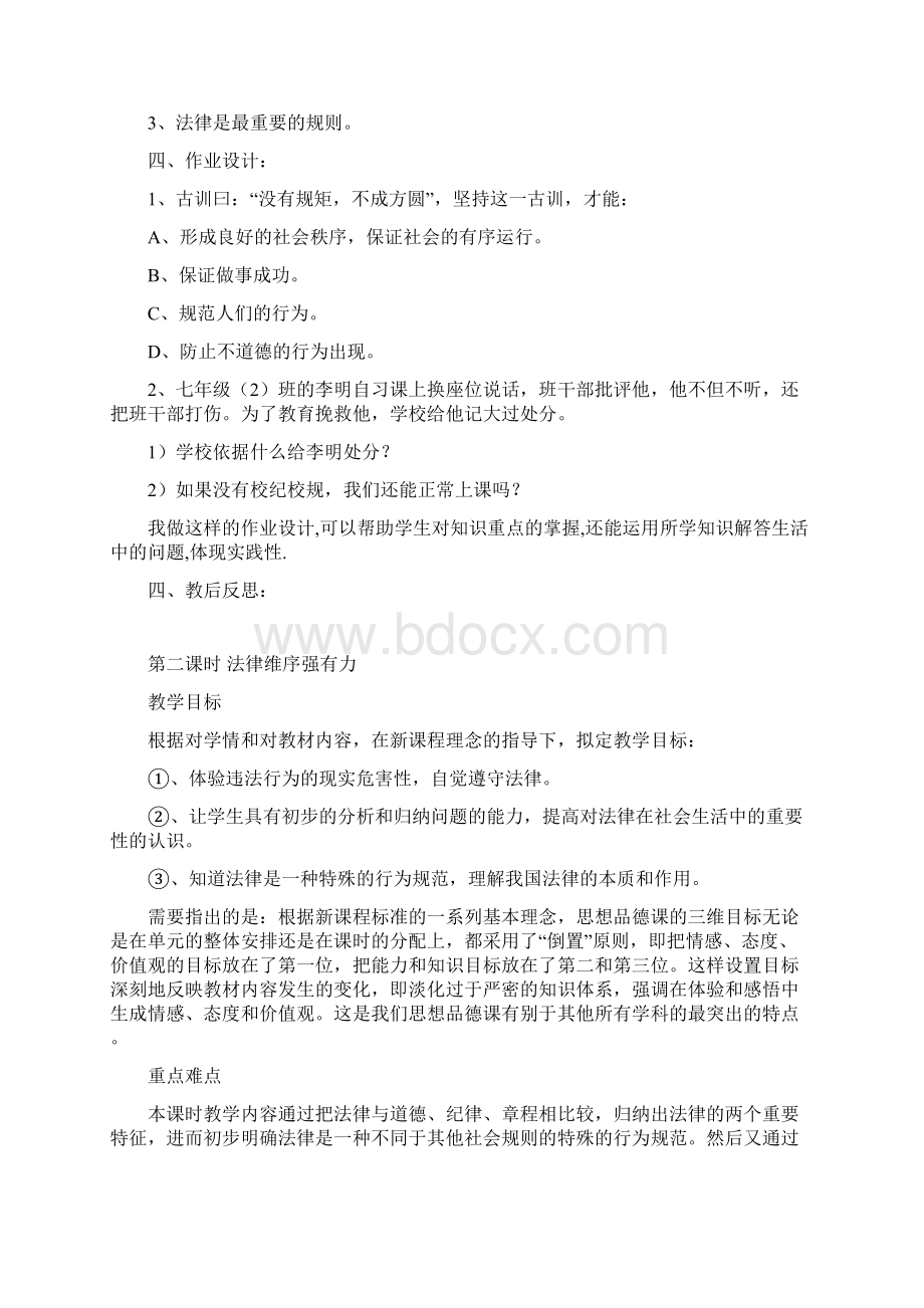 陕教版道德与法治七下第十一课《有序的社会》word教案.docx_第3页