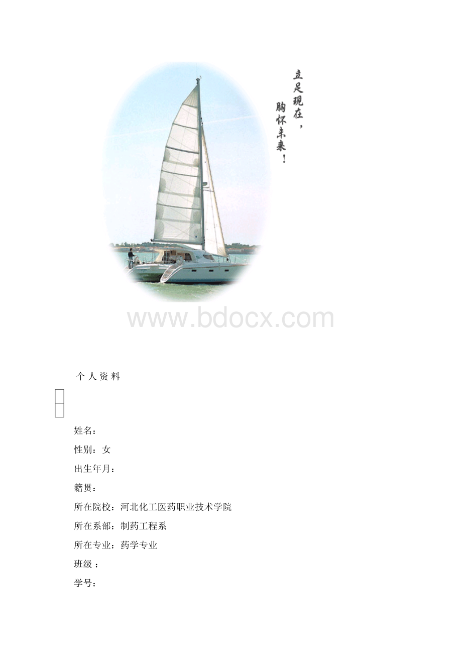 制药系职业规划书.docx_第2页