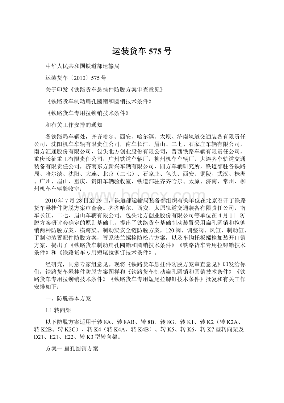 运装货车 575号Word文档下载推荐.docx