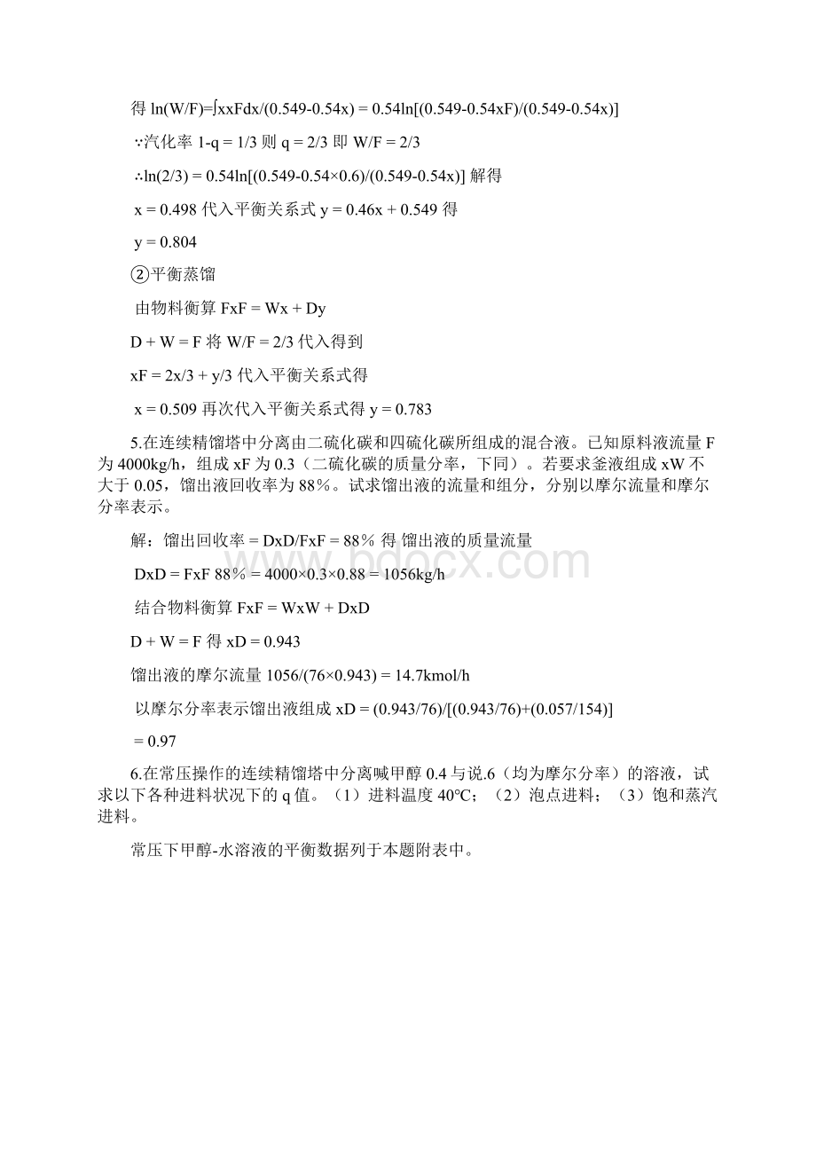 天津大学版化工原理下册习题答案夏清.docx_第3页