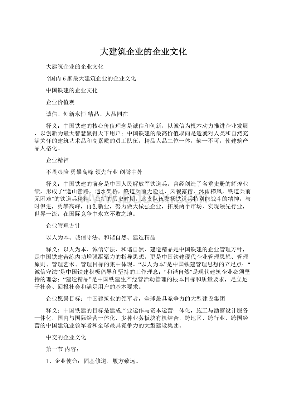 大建筑企业的企业文化.docx