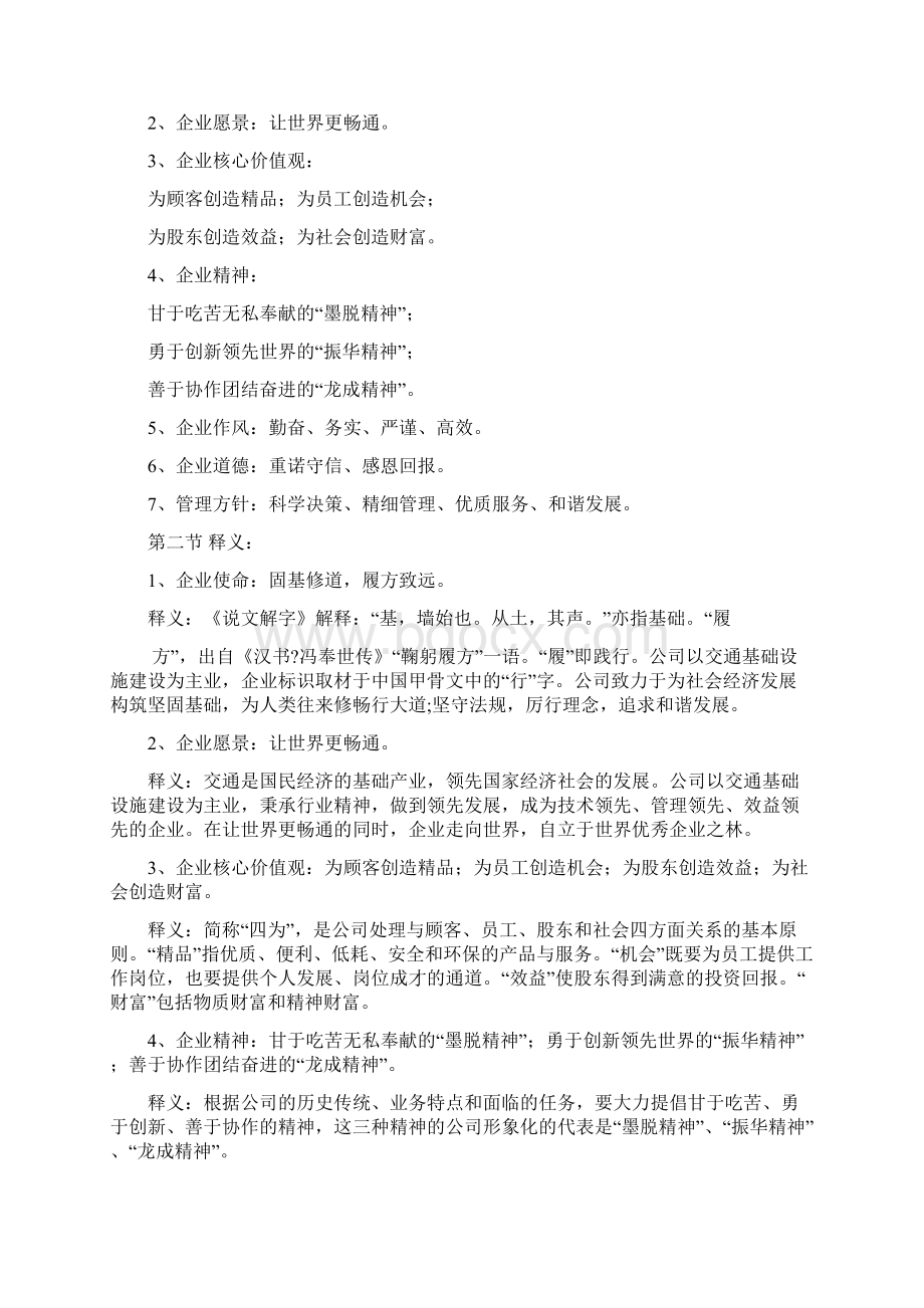 大建筑企业的企业文化Word文档下载推荐.docx_第2页