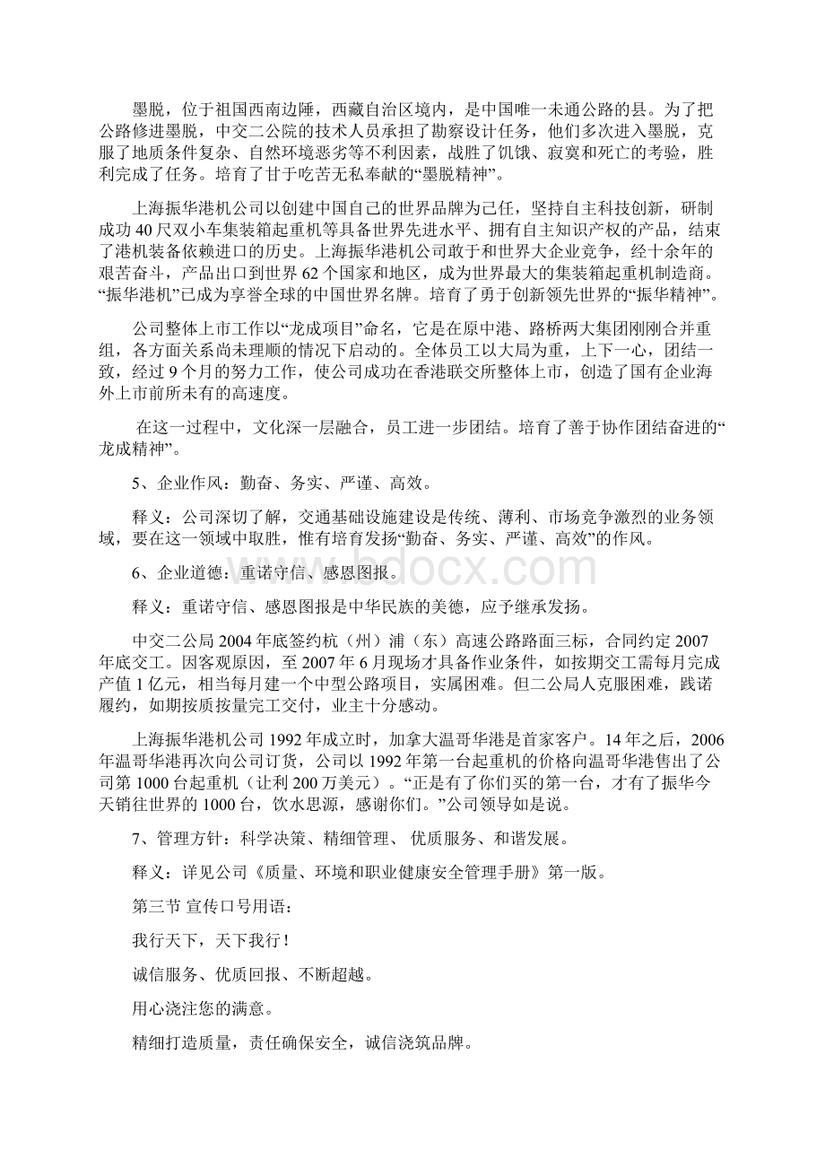 大建筑企业的企业文化Word文档下载推荐.docx_第3页