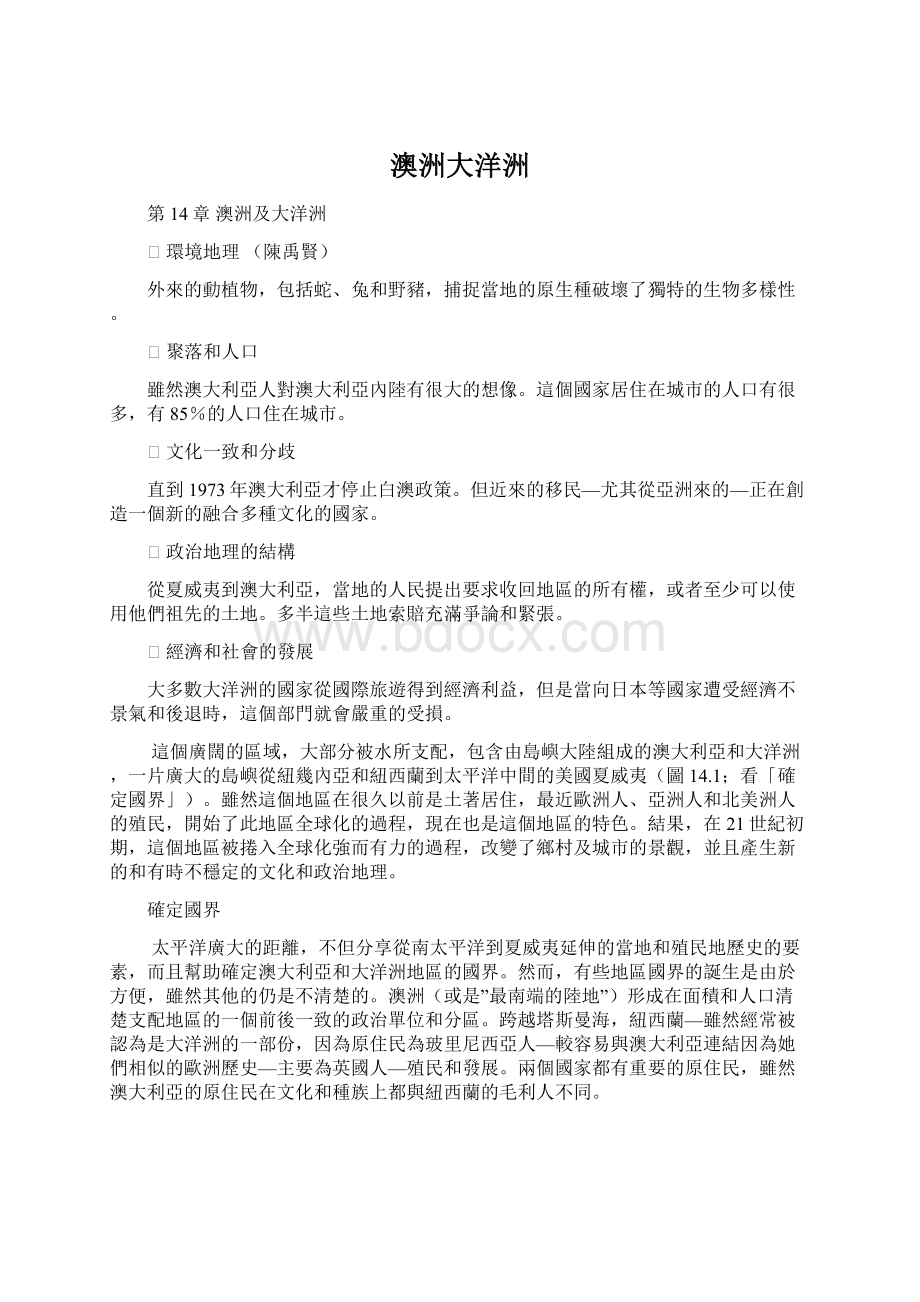 澳洲大洋洲Word格式文档下载.docx