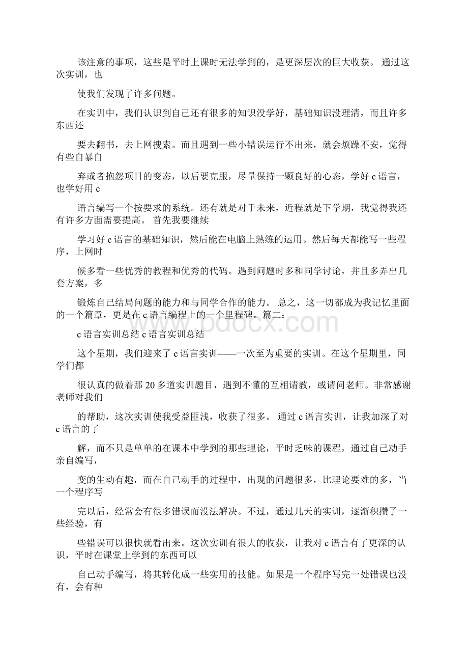 c语言实践心得体会.docx_第2页